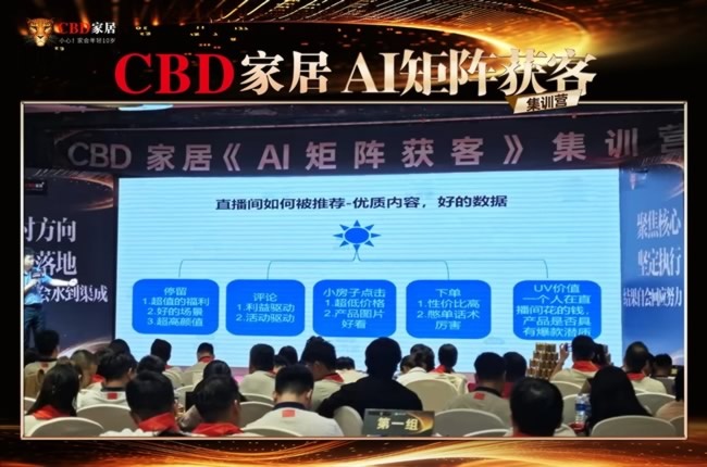 CBD家居