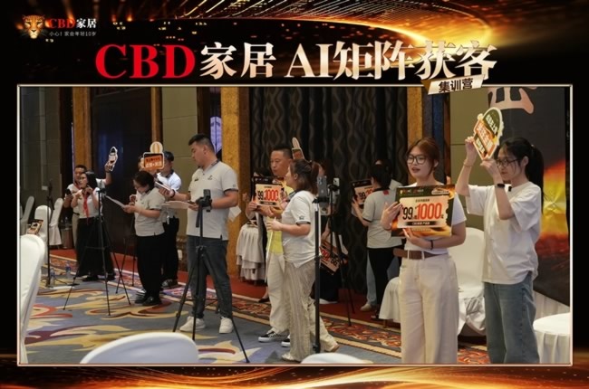 CBD家居