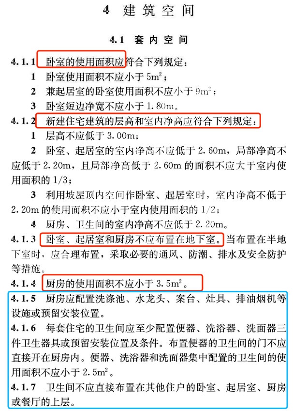 好房新国标