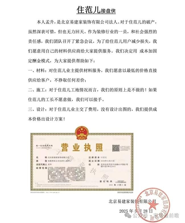 住范儿