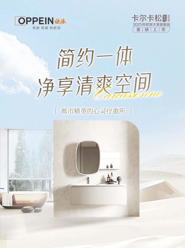 欧派家居