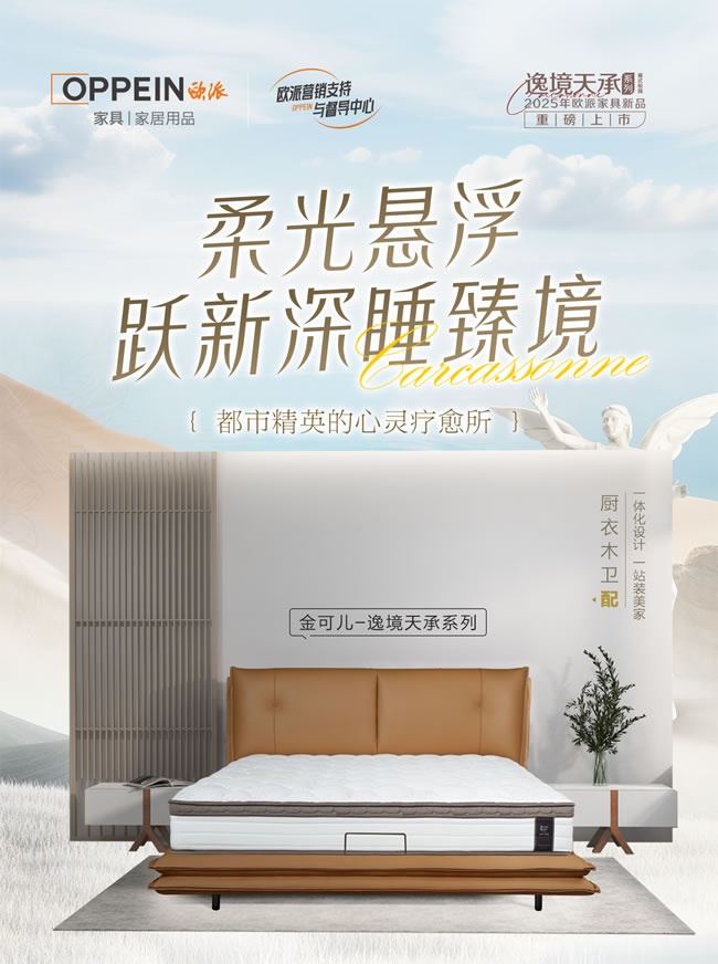 欧派家居