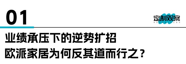 欧派家居