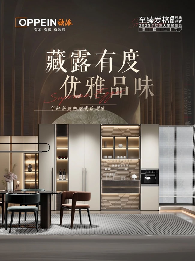 欧派家居