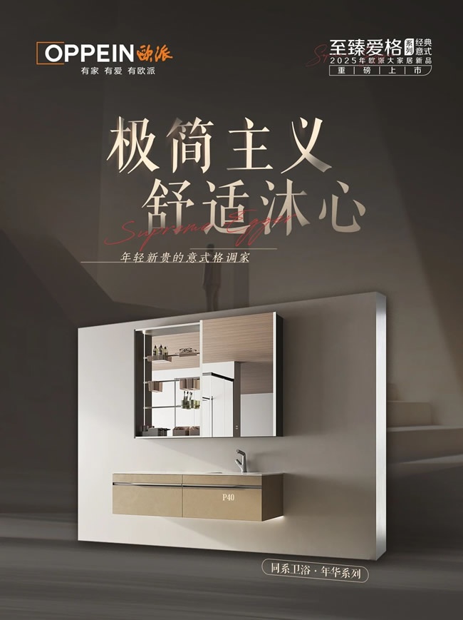 欧派家居