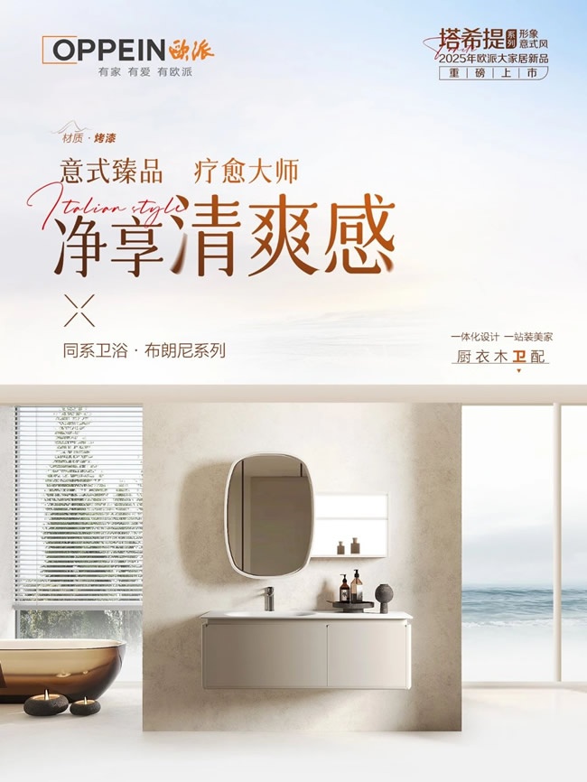 欧派家居