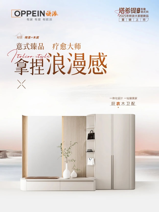 欧派家居