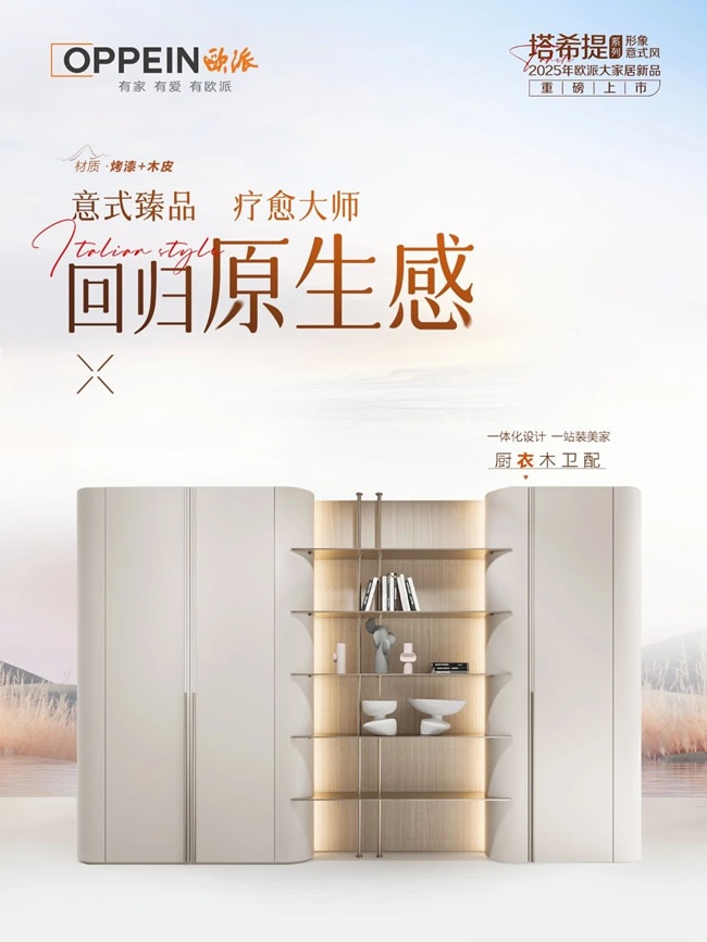 欧派家居