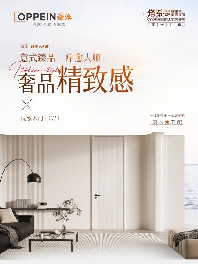 欧派家居