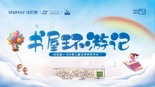 诗尼曼家居