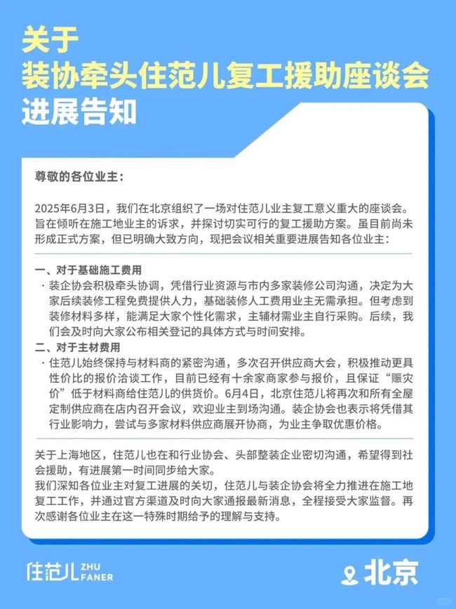 住范儿后续