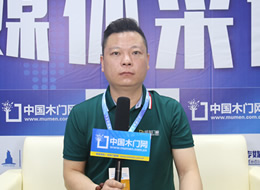 2021临沂门博会中国木门网专访威利门板陈新峰