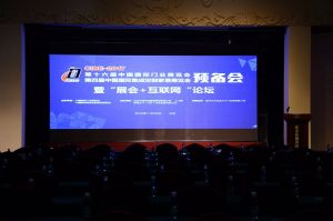 第十六届中国国际门业预备会