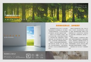 中国木门十大品牌-门业专刊2018年3月