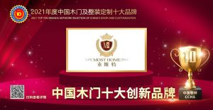 木斯特木门|2021年度中国木门十大创新品牌