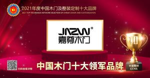 嘉尊木门|2021年度中国木门十大领军品牌