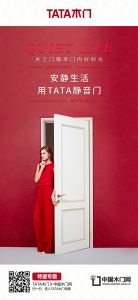 TATA木门|品牌专题海报展示