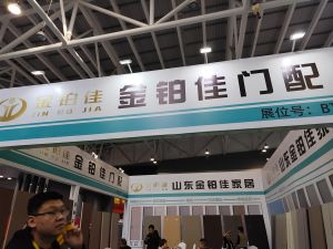 2025临沂门博会
