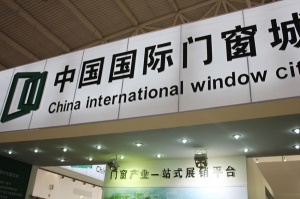中国国际门窗城