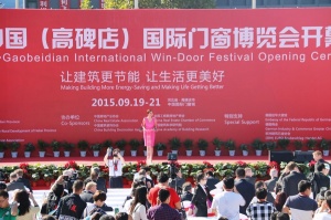 2015第三届中国（高碑店）国际门窗博览会