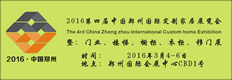 第四届中国郑州国际定制家居及门业展览会