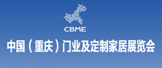 第二届中国（重庆）门业及定制家居展览会明年4月举办