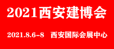 2021第八届中国（西安）建筑装饰博览会