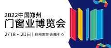 2022中国郑州门窗业博览会