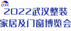 2022第二届中部（武汉）整装家居及门窗博览会
