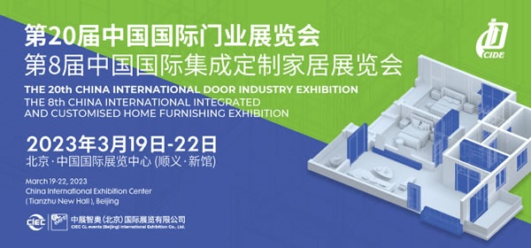 第8届中国国际集成定制家居展览会