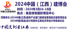 2024第四届中国（江西）建博会