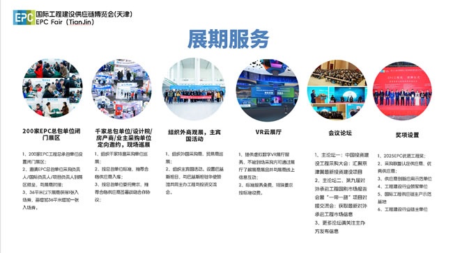 2025第五届国际工程建设供应链博览会