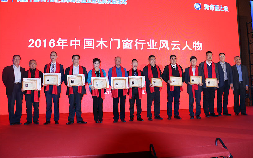 中国木门窗企业家峰会：获奖企业合影