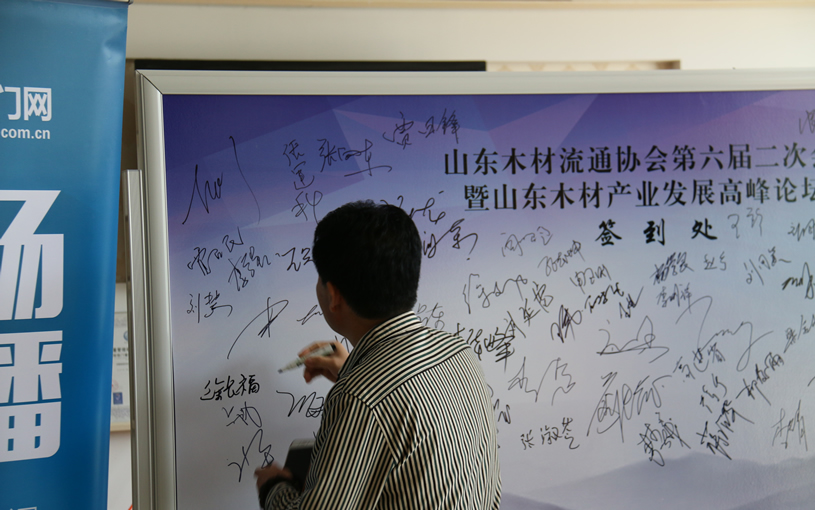 山东木材与木制品流通协会
