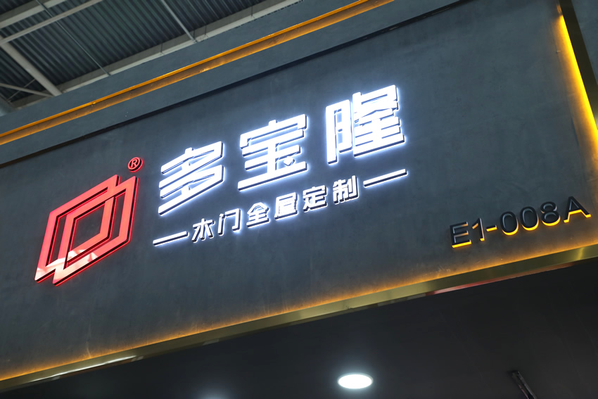 多宝隆木门