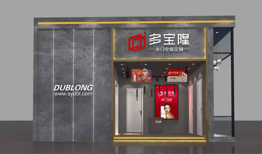 多宝隆木门展位图片