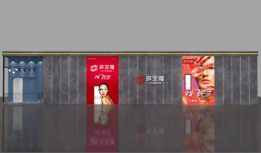 多宝隆木门展位图片