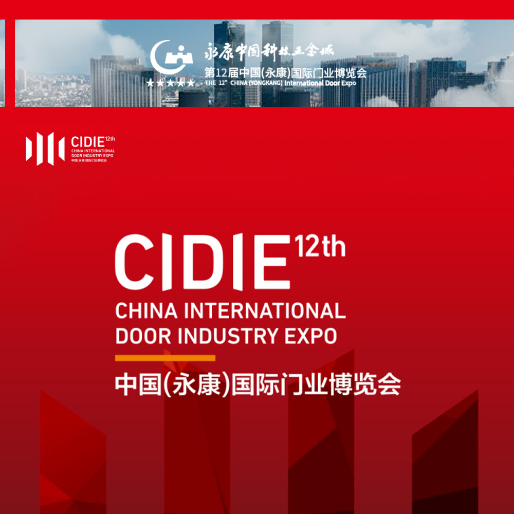 中国（永康）国际门业博览会