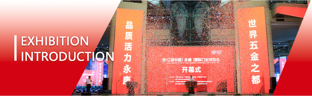 中国（永康）国际门业博览会